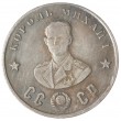Копия 50 рублей 1945 Король Михай I