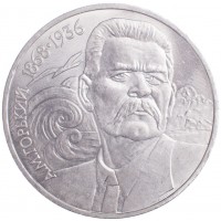 Монета 1 рубль 1988 Горький