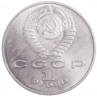 Монета 1 рубль 1988 Горький