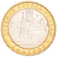 Монета 10 рублей 2004 Дмитров UNC