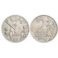 Монета 2 рубля 2000 Тула