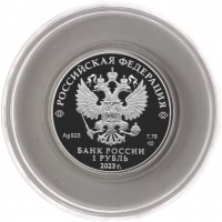 Монета 1 рубль 2023 Динамо