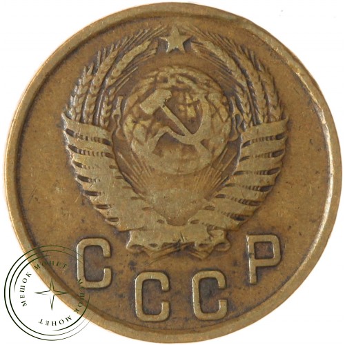 2 копейки 1951 — 64221171 — 37815863