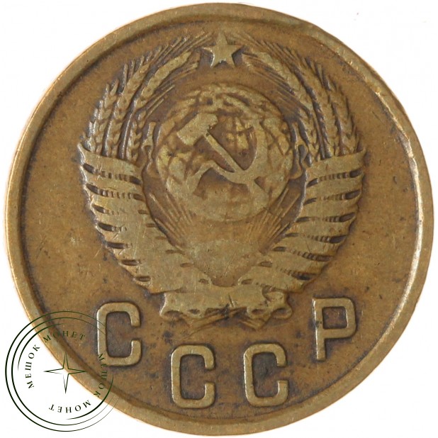 2 копейки 1951 — 64221171