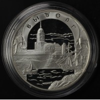 Монета 3 рубля 2003 Выборг