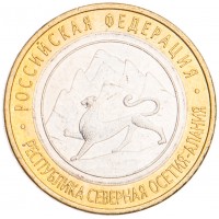 Монета 10 рублей 2013 Северная Осетия-Алания брак гурта UNC