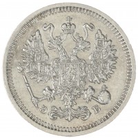 Монета 10 копеек 1911 СПБ ЭБ