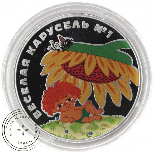 3 рубля 2022 Антошка — 937035059