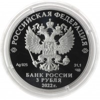 Монета 3 рубля 2022 Антошка