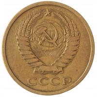 Монета 5 копеек 1974