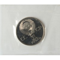 Монета 1 рубль 1977 60 лет Революции Новодел