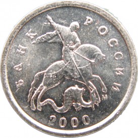 Монета 1 копейка 2000 М XF-AU