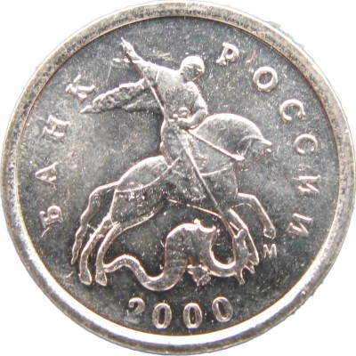 Монета 1 копейка 2000 М XF-AU