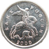 Монета 1 копейка 2000 М XF
