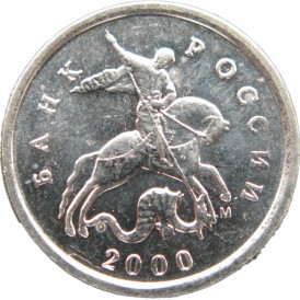 Монета 1 копейка 2000 М XF