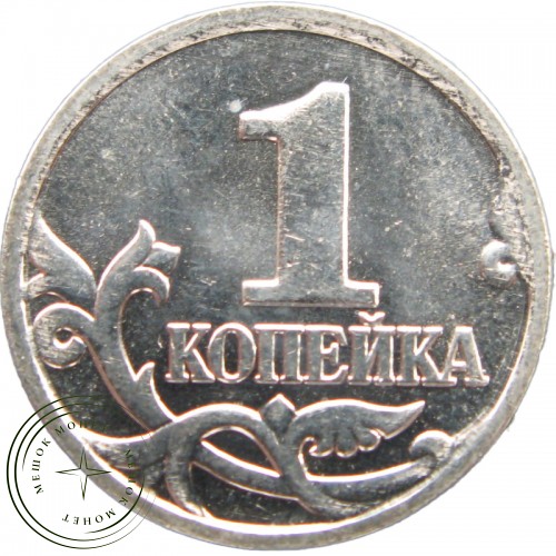 1 копейка 2000 М XF
