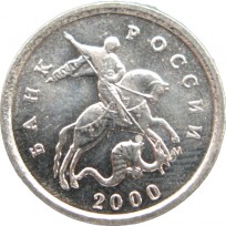 Монета 1 копейка 2000 М XF