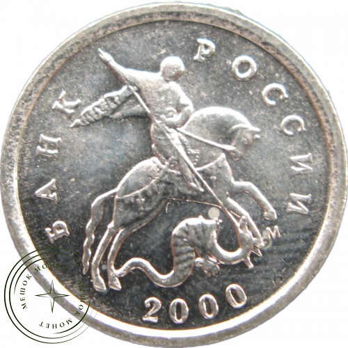 1 копейка 2000 М XF