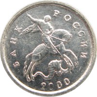 Монета 1 копейка 2000 М XF