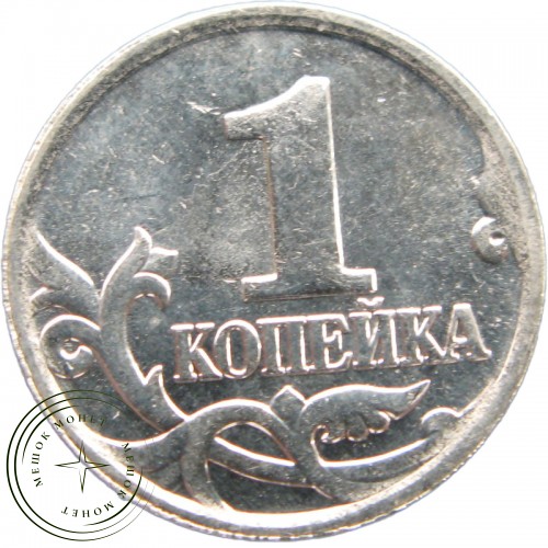 1 копейка 2000 М XF-AU — 937040742