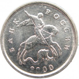 Монета 1 копейка 2000 М XF-AU