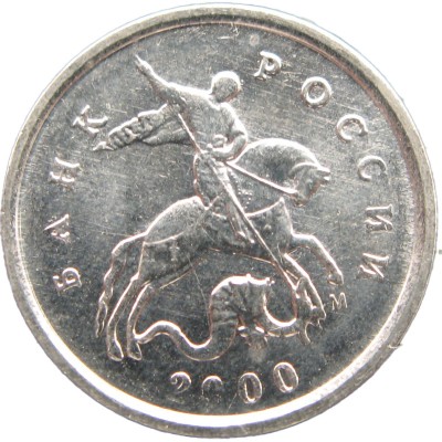 Монета 1 копейка 2000 М XF-AU