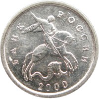 Монета 1 копейка 2000 М XF-AU