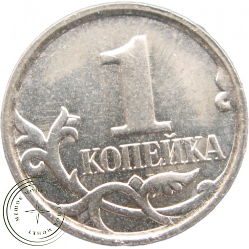1 копейка 2007 М