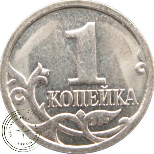 1 копейка 2007 М