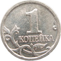 Монета 1 копейка 2006 М