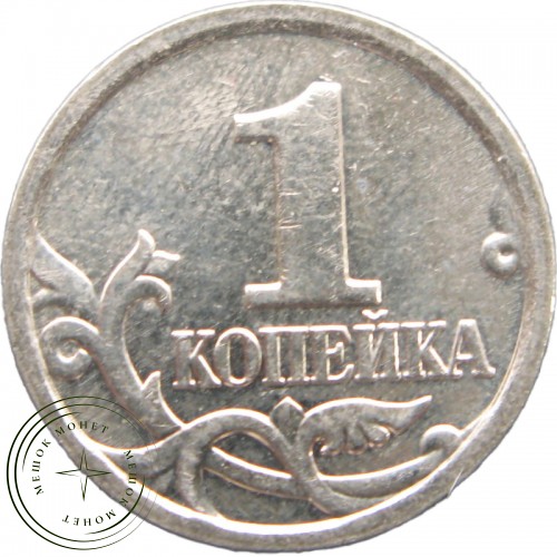 1 копейка 2006 М — 937040748