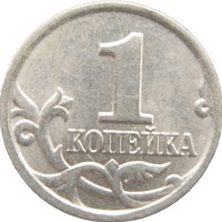 Монета 1 копейка 2003 М