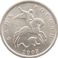 Монета 1 копейка 2003 М