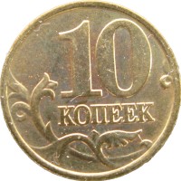Монета 10 копеек 2001 М