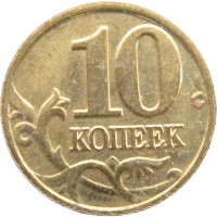 Монета 10 копеек 2001 М