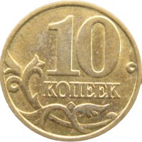 Монета 10 копеек 2000 М