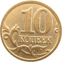 Монета 10 копеек 2008 СП