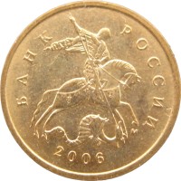 Монета 10 копеек 2006 М