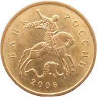 Монета 10 копеек 2006 М