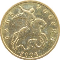 Монета 10 копеек 2004 М