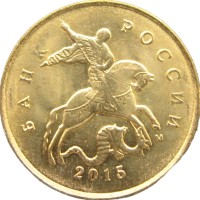 Монета 10 копеек 2015 М
