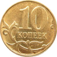 Монета 10 копеек 2010 М