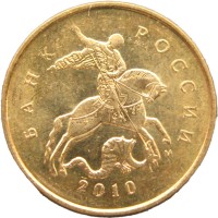 Монета 10 копеек 2010 М