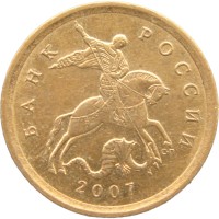 Монета 10 копеек 2007 СП