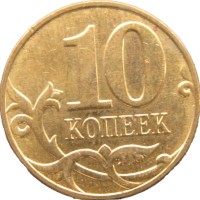 Монета 10 копеек 2014 М