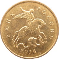 Монета 10 копеек 2014 М