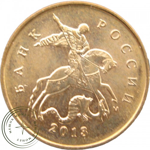 10 копеек 2013 М — 937040776