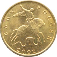 Монета 10 копеек 2002 М