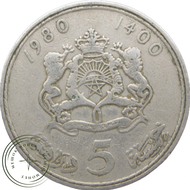 Марокко 5 дирхам 1980