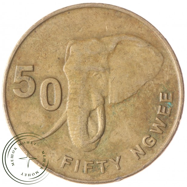 Замбия 50 нгвей 2014
